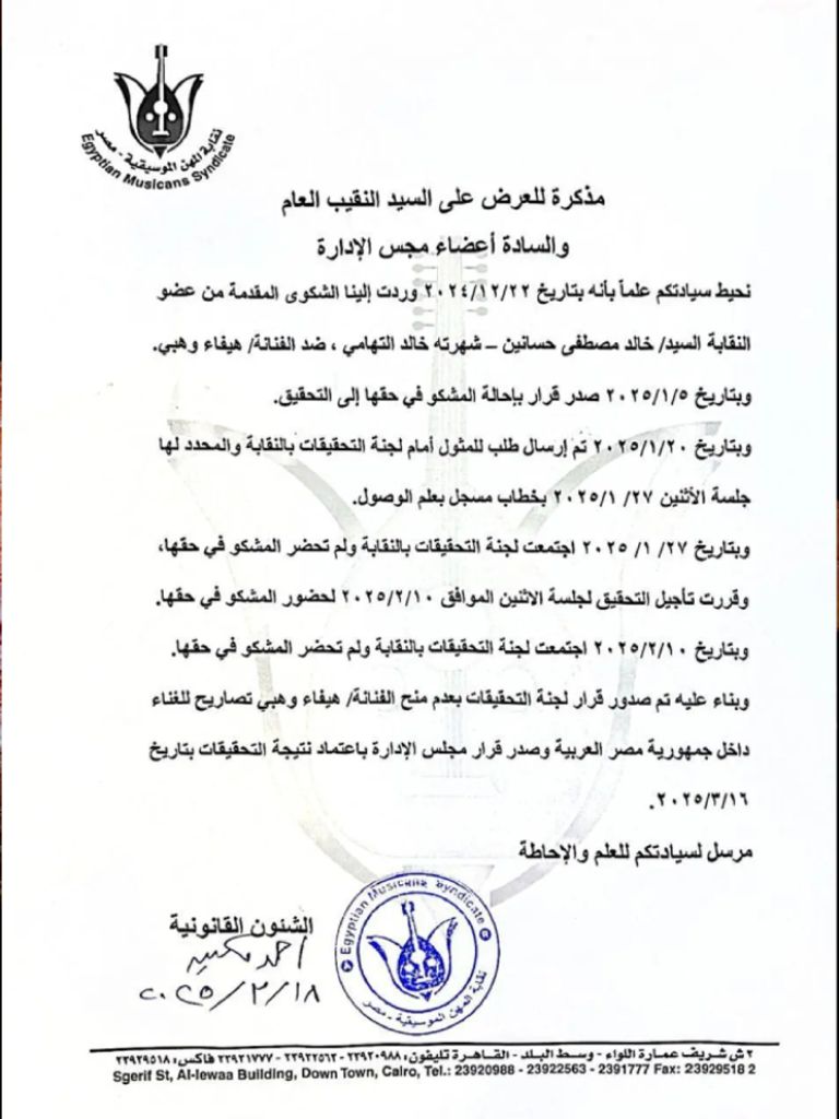 منع هيفاء وهبي من الغناء في مصر رسميا