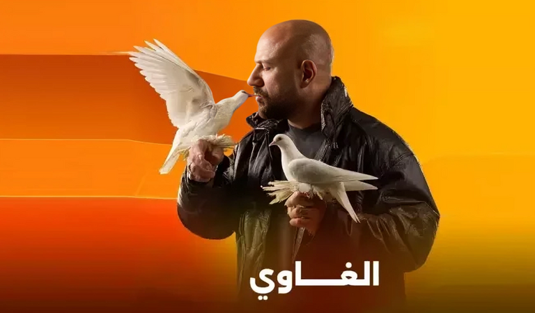 الحلقة الرابعة من مسلسل الغاوي الحلقة الرابعة من مسلسل الغاوي