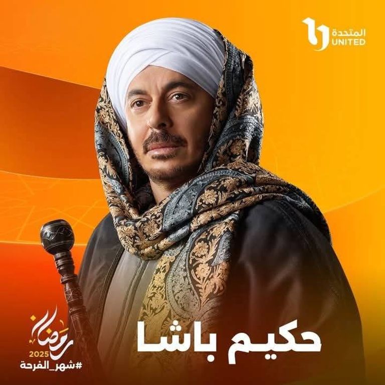 الحلقة 19 من مسلسل حكيم باشا الحلقة 19 من مسلسل حكيم باشا