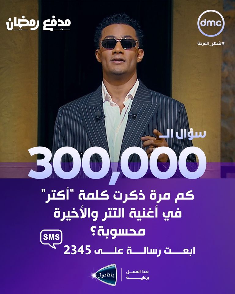 الفنان محمد رمضان