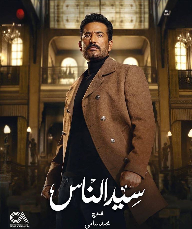 سيد الناس الحلقة 21 سيد الناس الحلقة 21