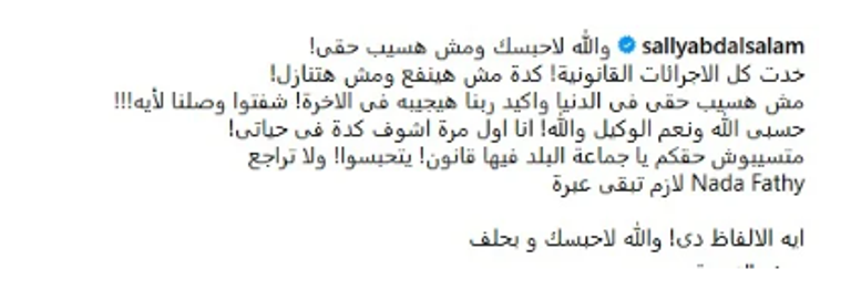 الإعلامية سالي عبدالسلام