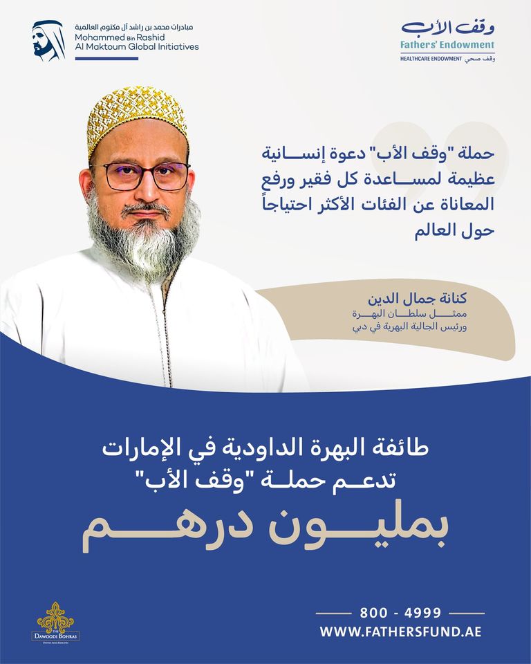 حملة وقف الأب