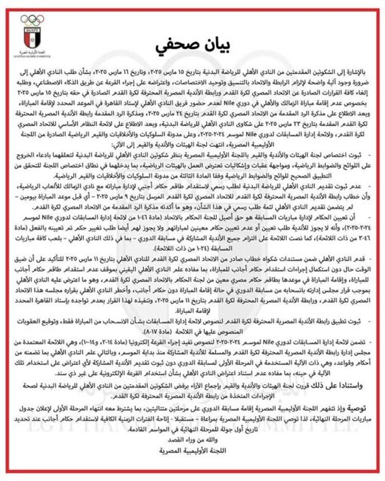 فريق الأهلي المصري
