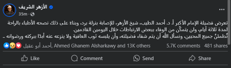 الدكتور أحمد الطيب شيخ الأزهر