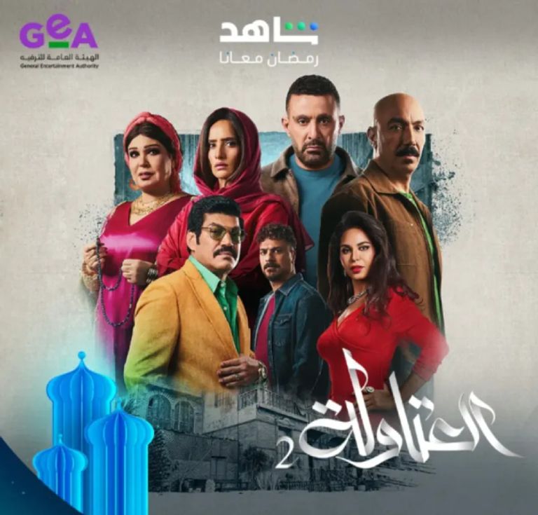 موعد عرض الحلقة 27 من مسلسل العتاولة 2 