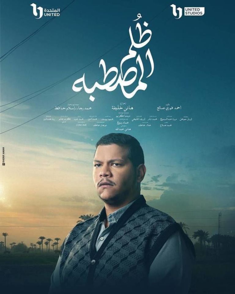 أحمد عبد الحميد يتحدث عن تفاصيل دوره في ظلم المصطبة أحمد عبد الحميد يتحدث عن تفاصيل دوره في ظلم المصطبة