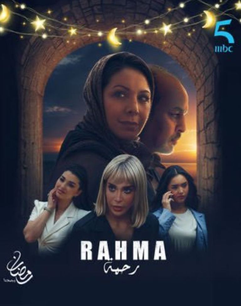 مشهد من مسلسل "رحمة"