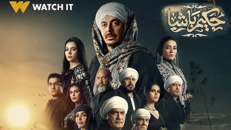 حكيم باشا الحلقة 26