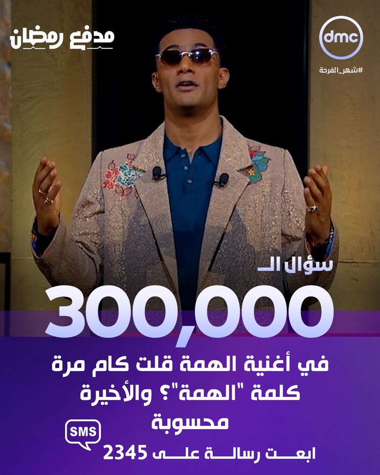 برنامج "مدفع رمضان"