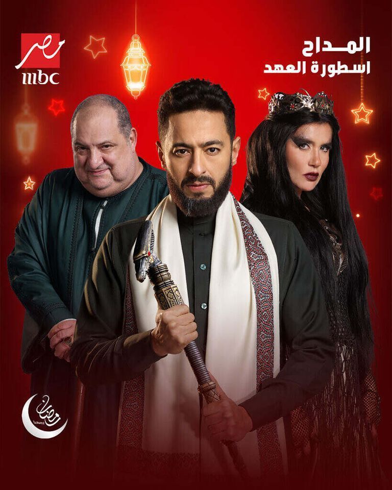 مسلسل «المداح 5»