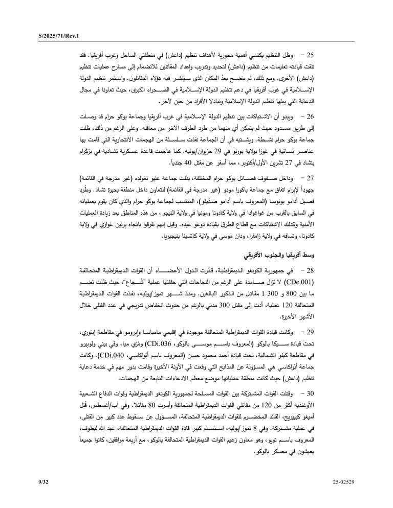 مسلحون متطرفون - أرشيفية