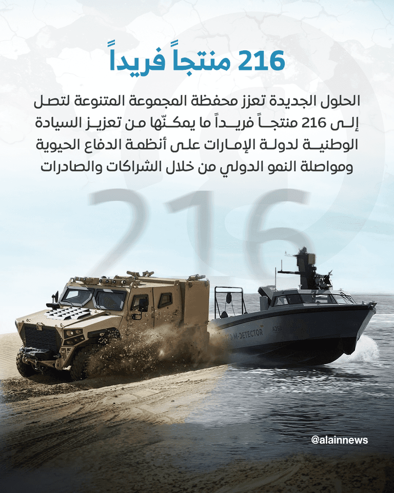  «إيدج» الإماراتية تطلق «ديسكفري-سي آي إم»