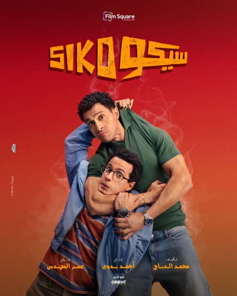 إيرادات أفلام عيد الفطر 2025 في مصر إيرادات أفلام عيد الفطر 2025 في مصر