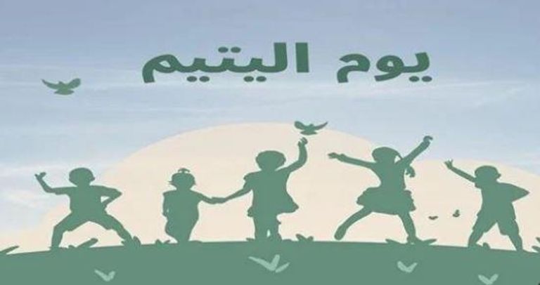 حفل يوم اليتيم بمصر - أرشيفية