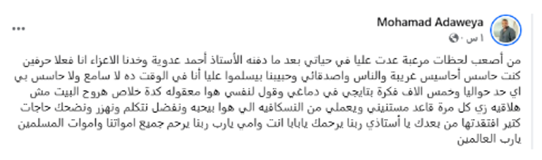 الفنان الراحل أحمد عدوية