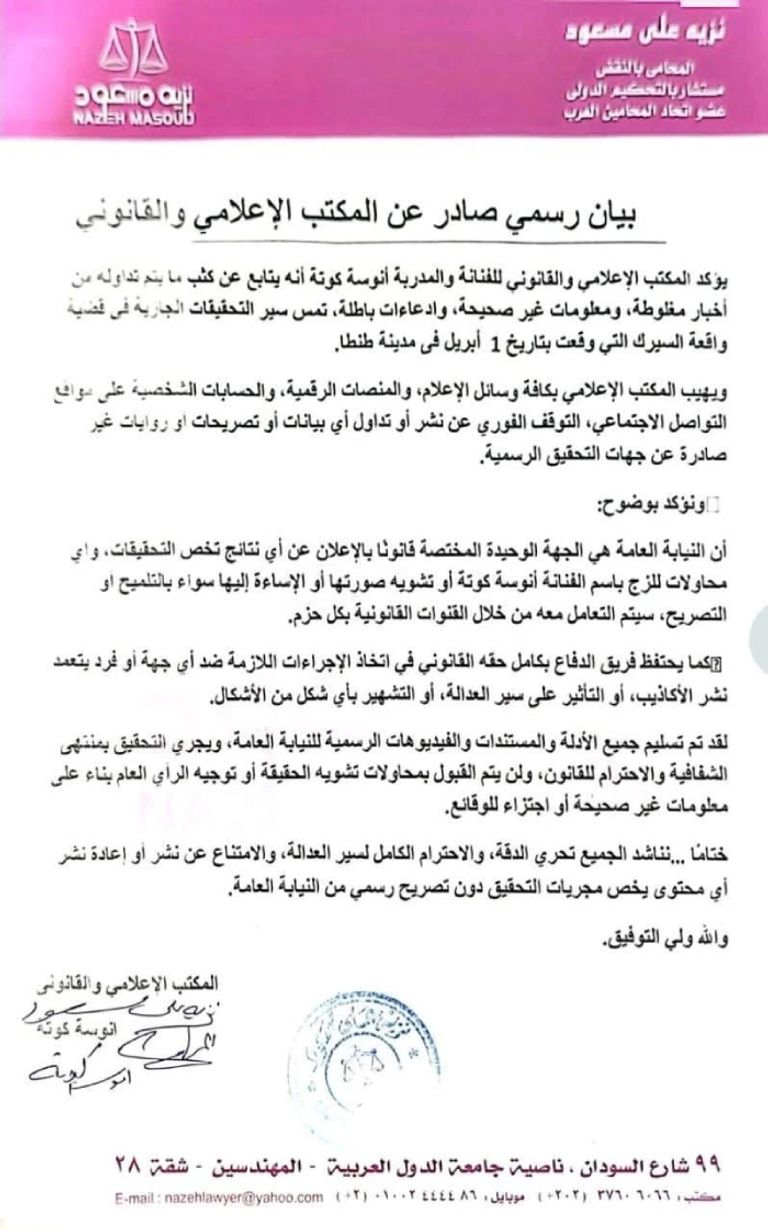 أنوسة كوتة تصدر بيانا رسميا بشأن حادث سيرك طنطا