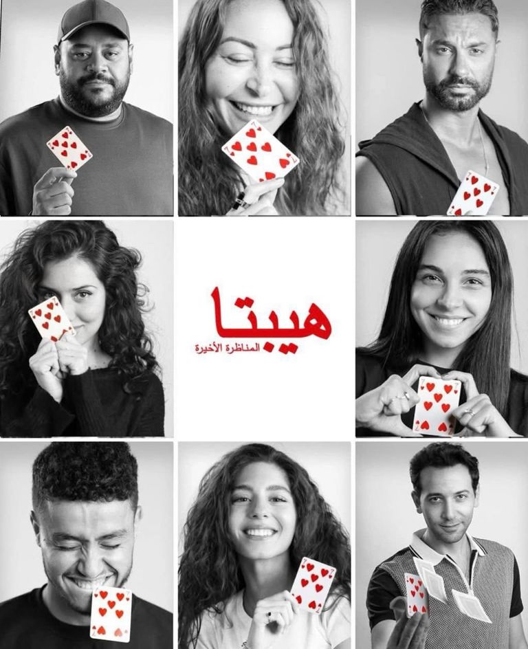 أبطال هيبتا