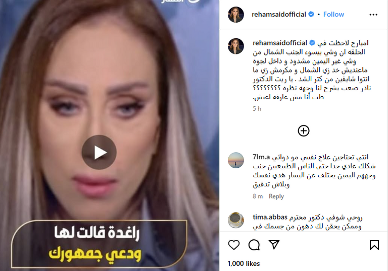 الإعلامية ريهام سعيد