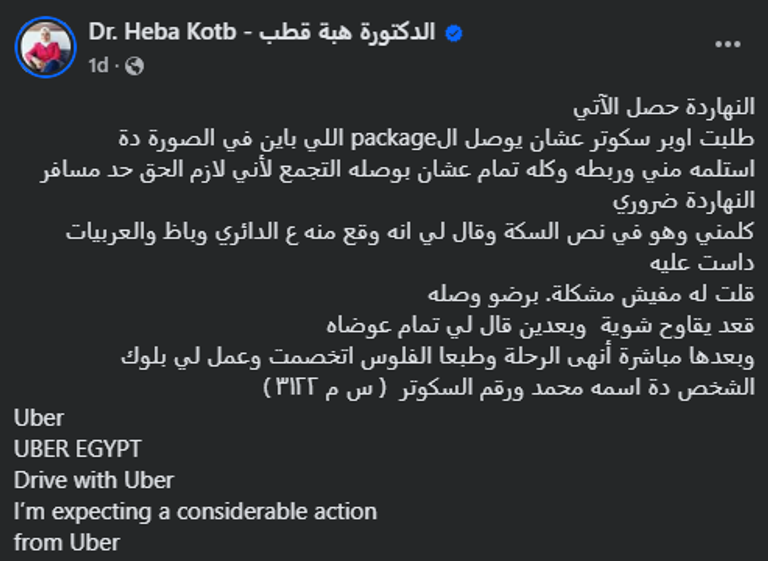 الدكتورة هبة قطب