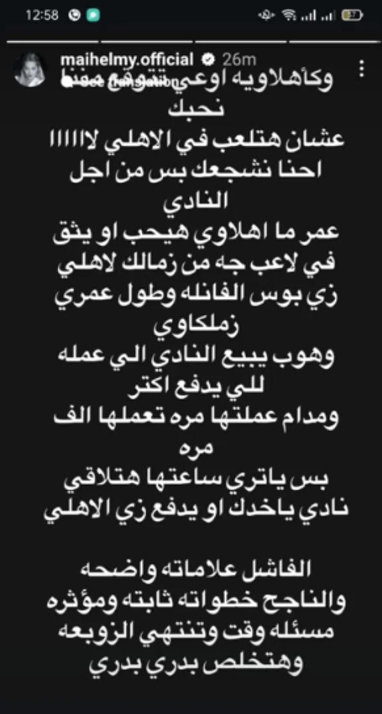 الإعلامية المصرية مي حلمي