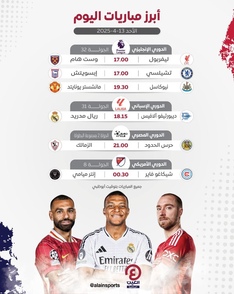 مباريات اليوم 