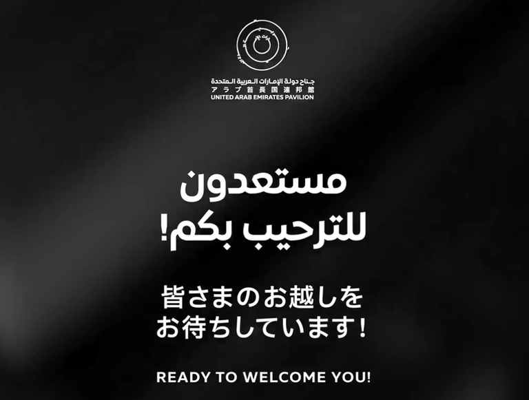 جناح الإمارات في إكسبو أوساكا يفتح أبوابه جانب من افتتاح جناح الإمارات في إكسبو 2025 أوساكا-كانساي