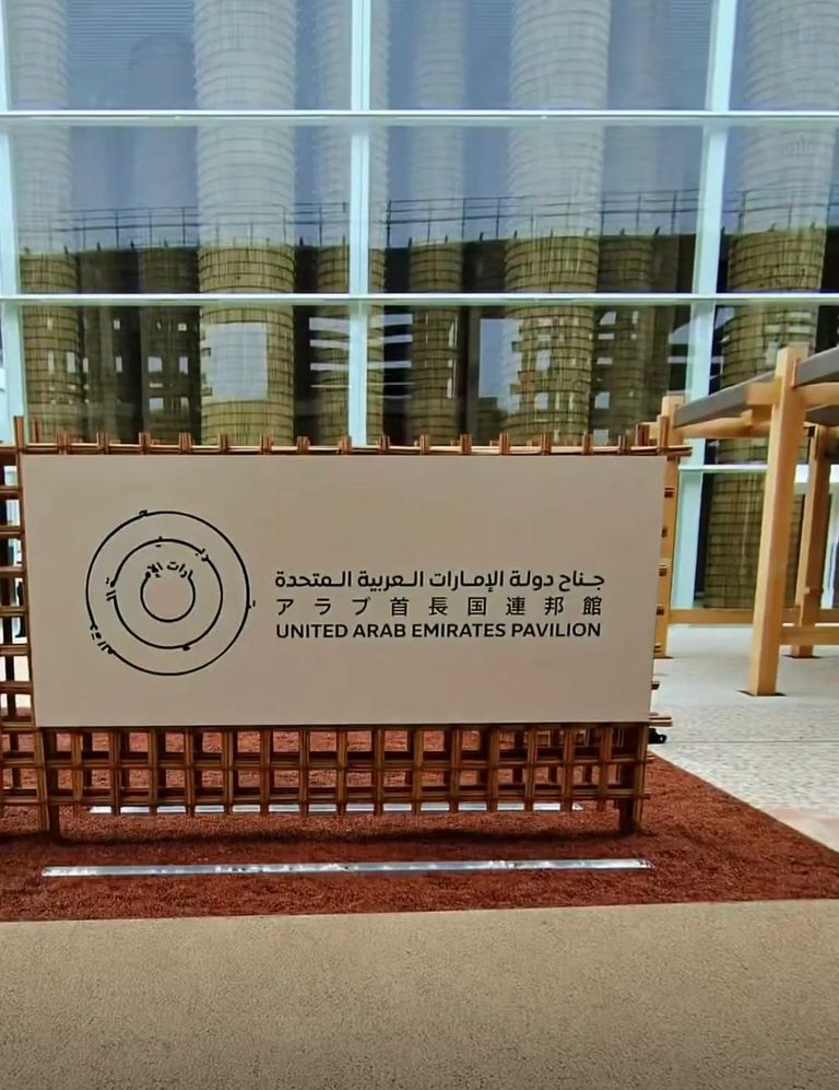 معرض إكسبو أوساكا الدولي 2025