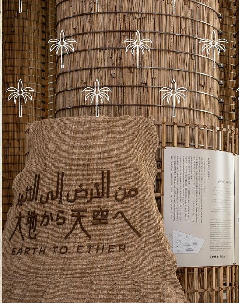 جناح دولة الإمارات في معرض إكسبو أوساكا 2025