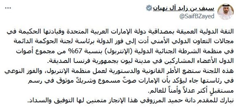 الإمارات تفوز برئاسة لجنة الحوكمة الدائمة في «الإنتربول»
