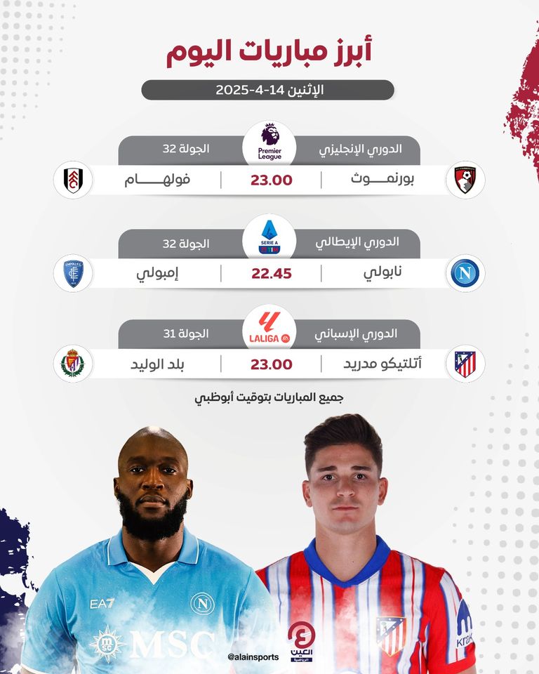 مباريات اليوم 