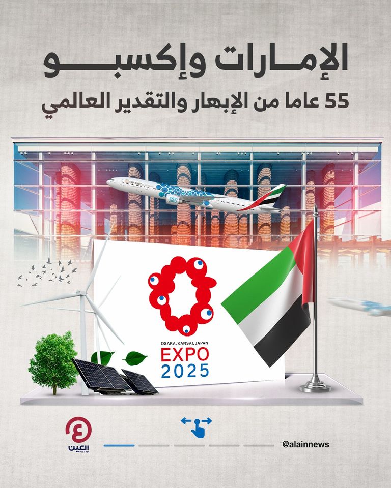 جناح دولة الإمارات في معرض إكسبو أوساكا