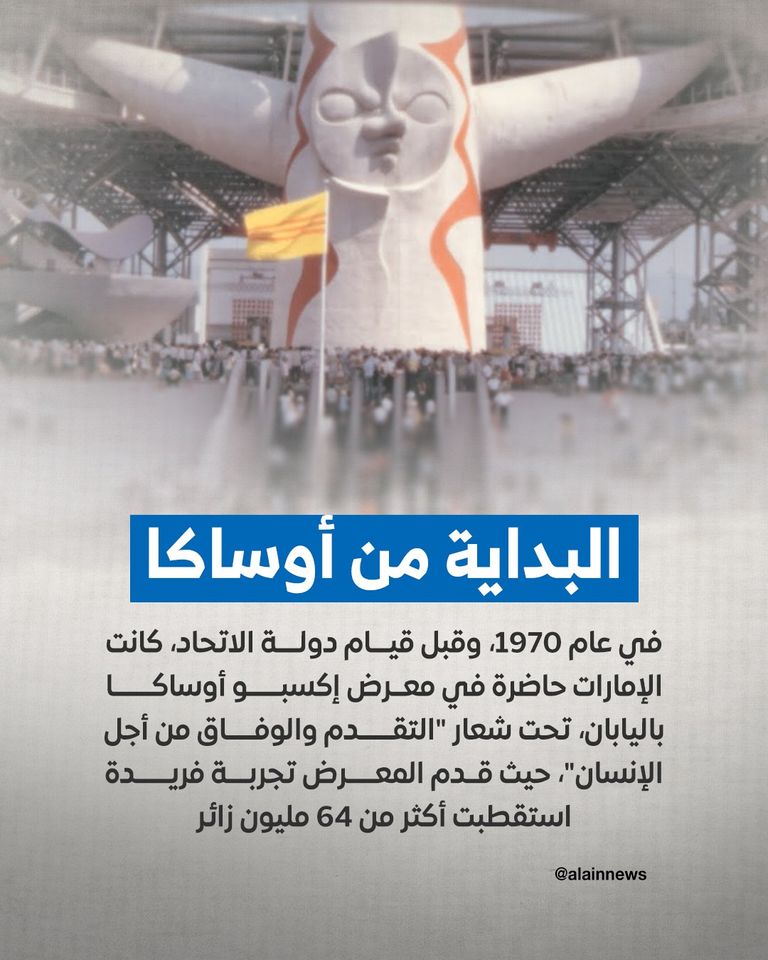 جناح دولة الإمارات في معرض إكسبو أوساكا