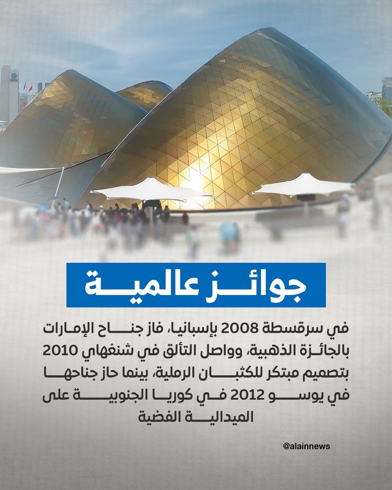 جناح دولة الإمارات في معرض إكسبو أوساكا