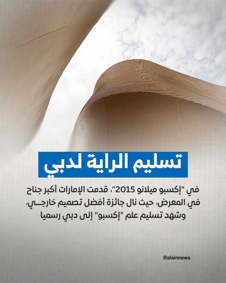 جناح دولة الإمارات في معرض إكسبو أوساكا