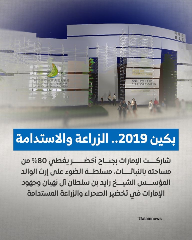 جناح دولة الإمارات في معرض إكسبو أوساكا