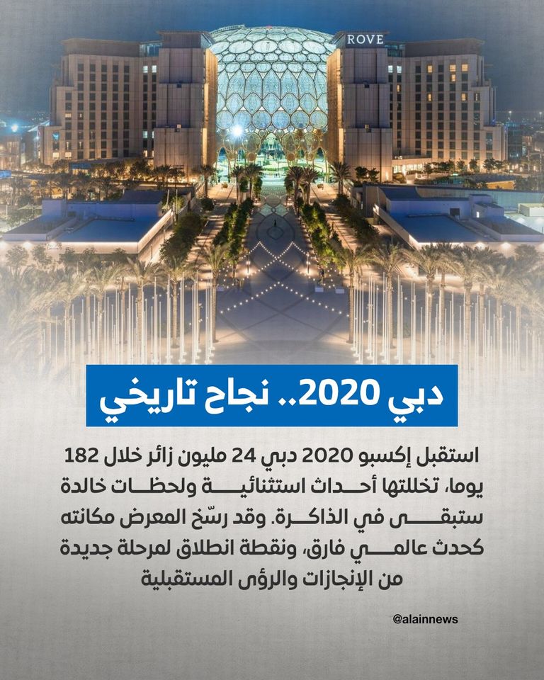 جناح دولة الإمارات في معرض إكسبو أوساكا