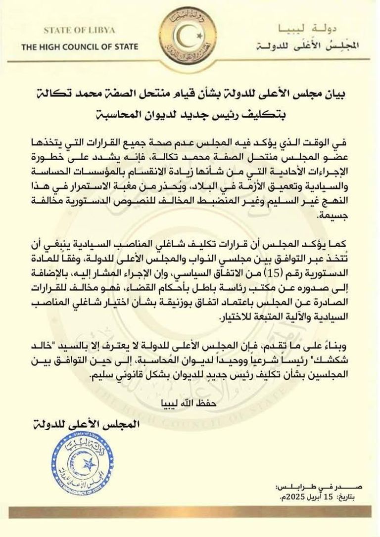 ديوان المحاسبة الليبي