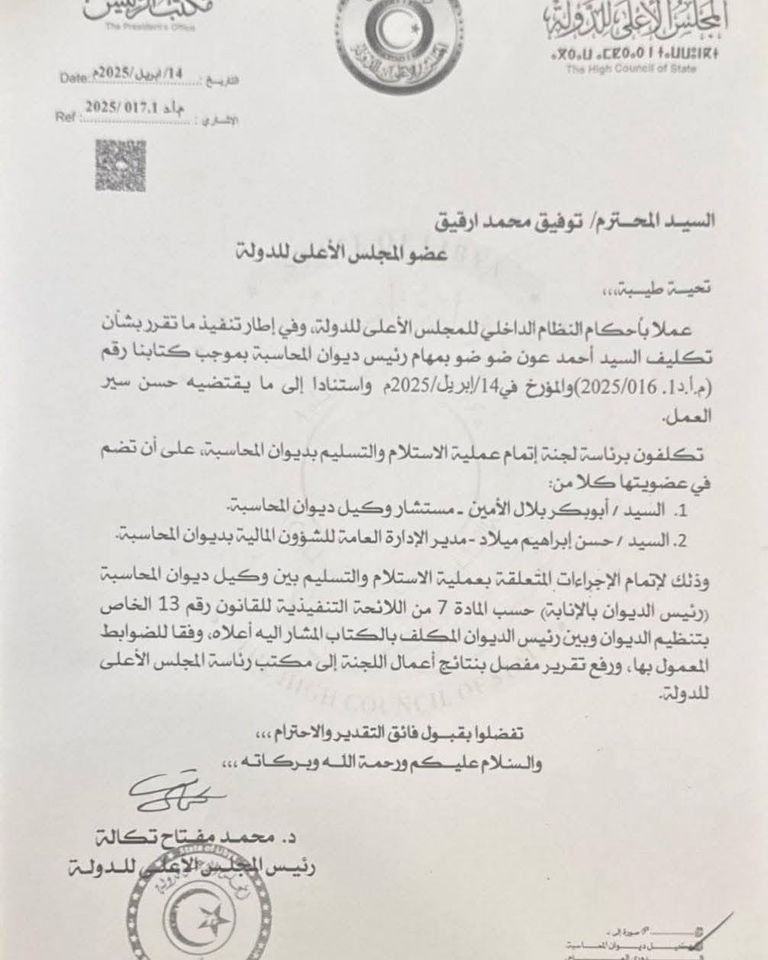 ديوان المحاسبة الليبي