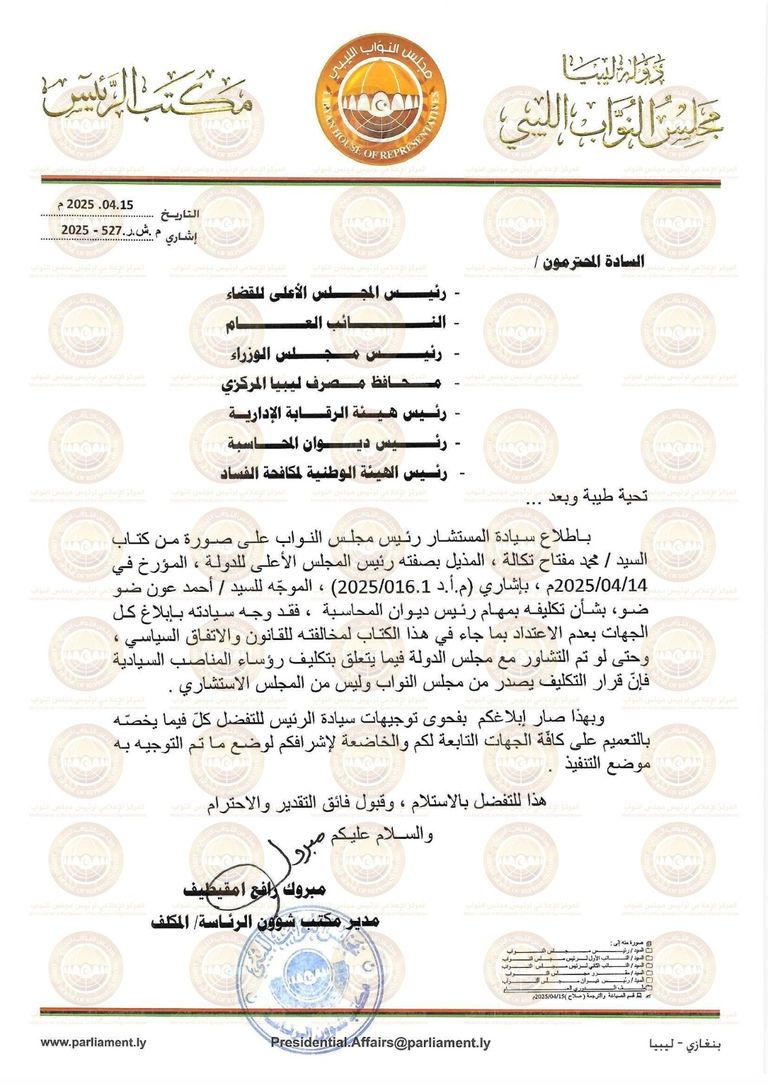 ديوان المحاسبة الليبي