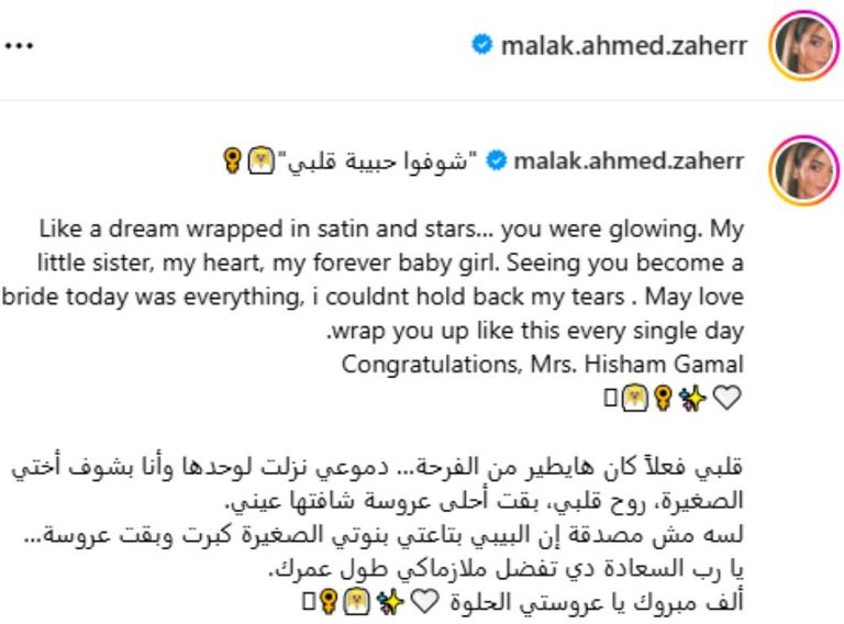 ليلى وملك زاهر