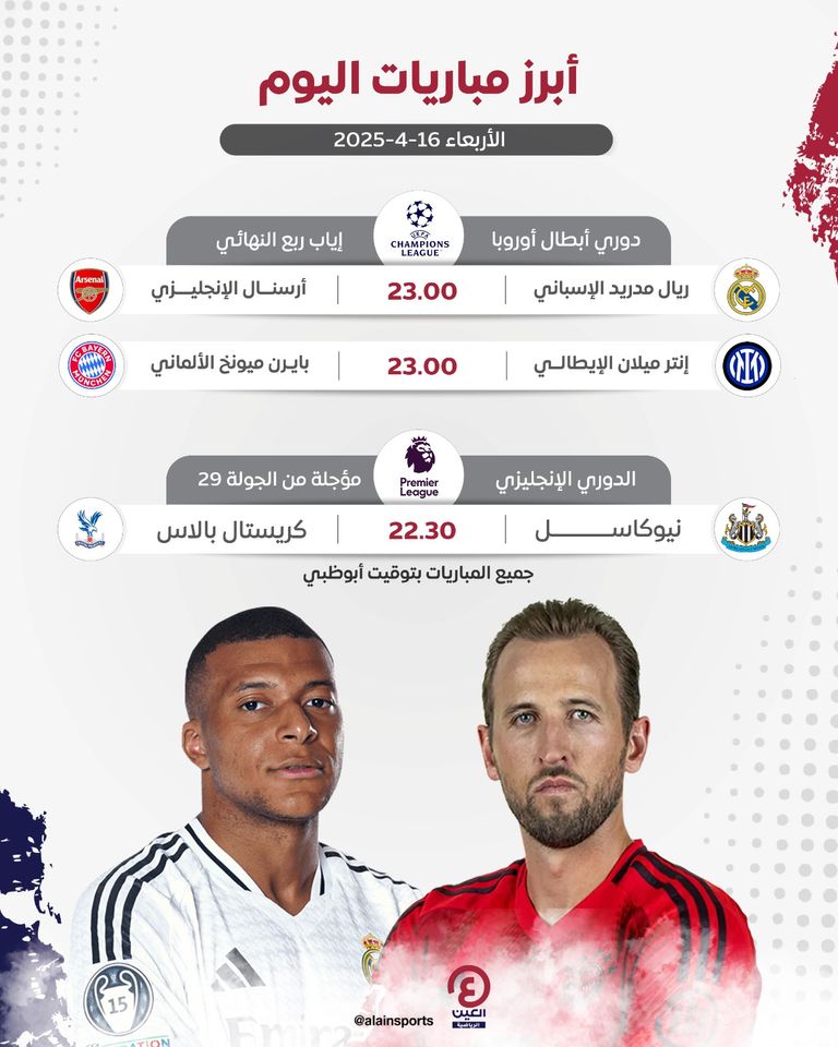 مباريات اليوم 