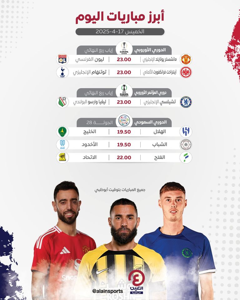 مباريات اليوم