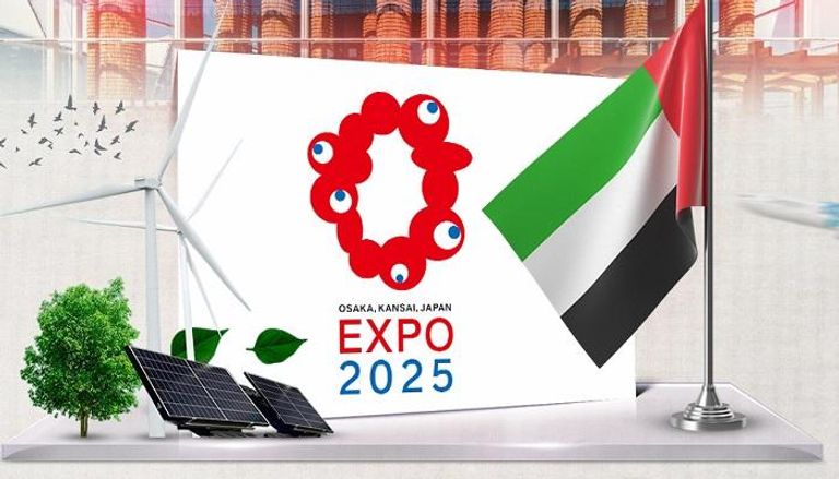 الإمارات في إكسبو أوساكا