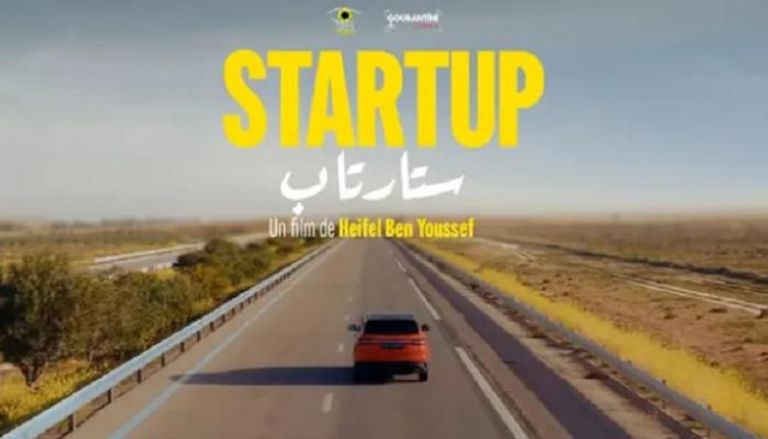 ملصق لفيلم «ستارتاب»