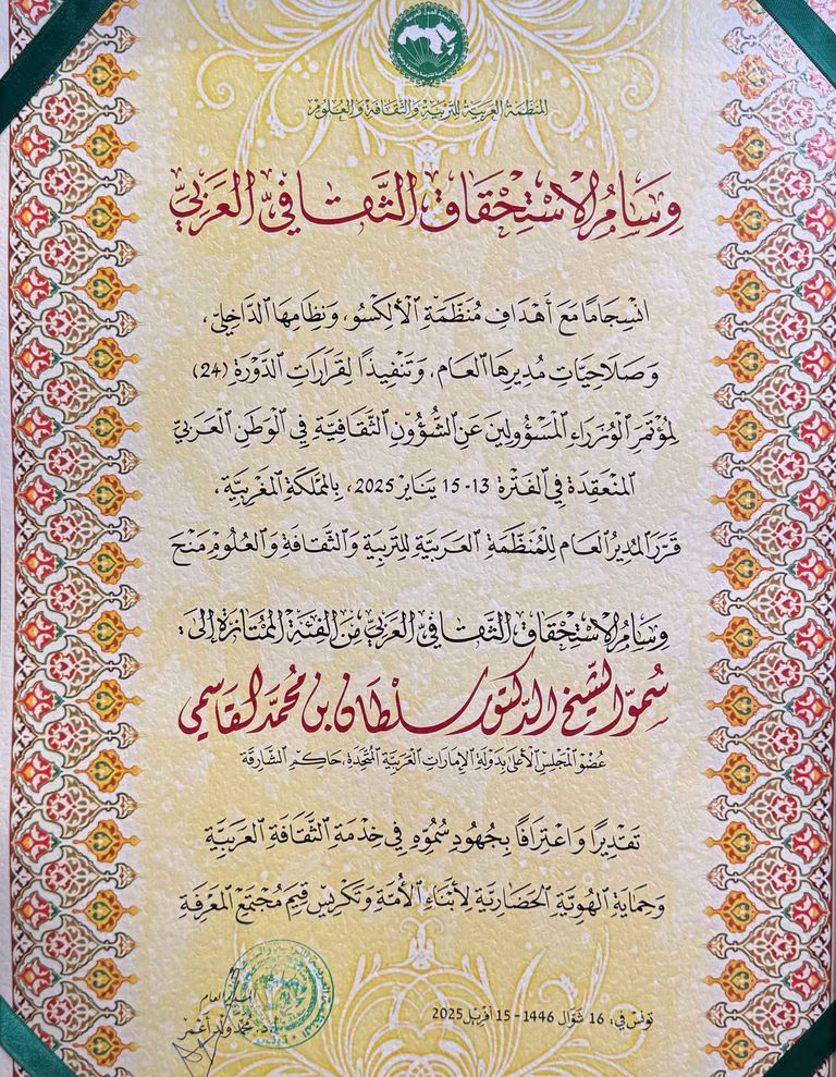 «الألكسو» تمنح حاكم الشارقة وسام الاستحقاق الثقافي