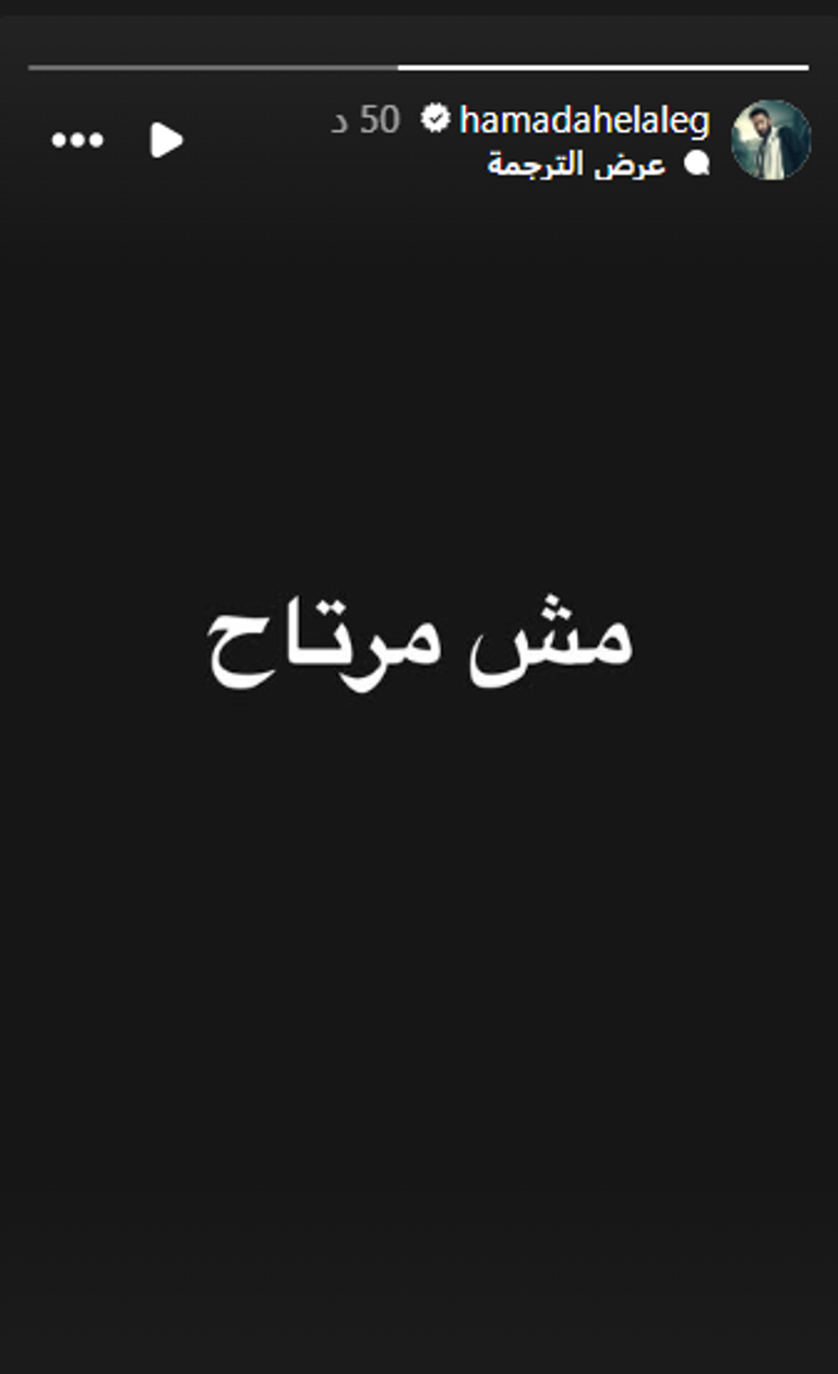 حمادة هلال