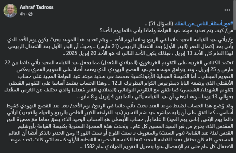 عيد القيامة المجيد