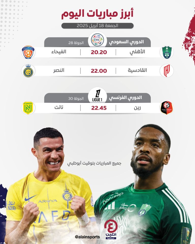 مباريات اليوم 