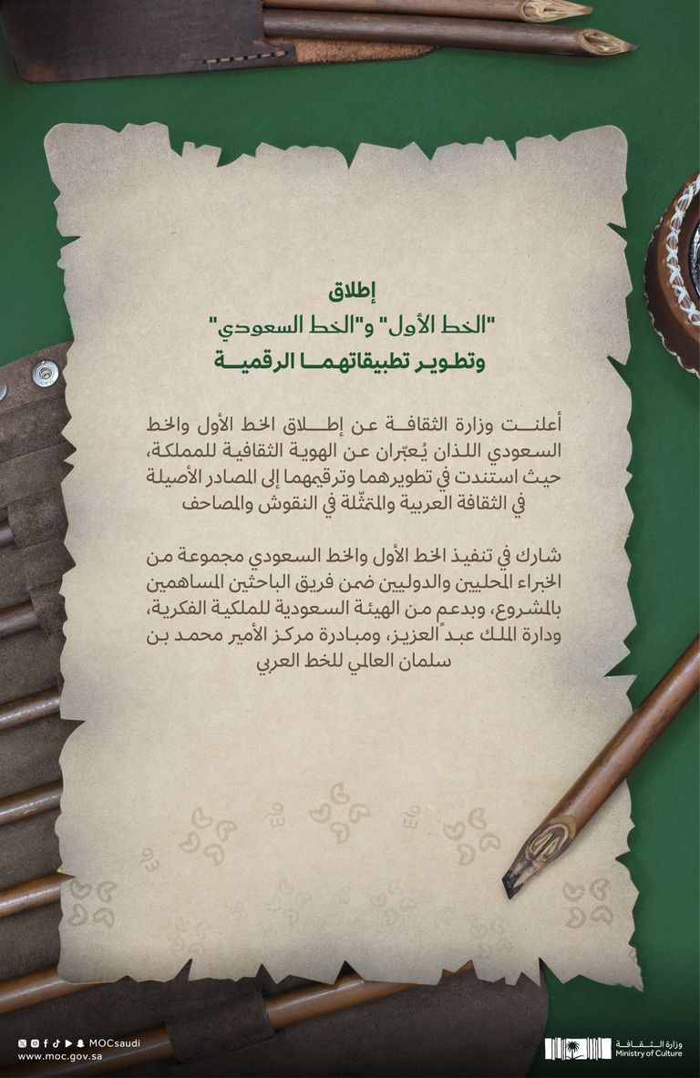 الخط السعودي